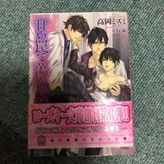 甘い罠で蕩かせてのサムネイル