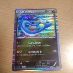 ハクリュー DS ドラゴンセレクション 004/020 - メルカリ