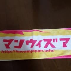 マンウィズマフラータオルのサムネイル