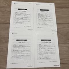 2026年合格目標 TAC 中小企業診断士 完成答練① 4科目セット - メルカリ