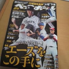 週刊ベースボール　2015.3.16号　先発特集のサムネイル