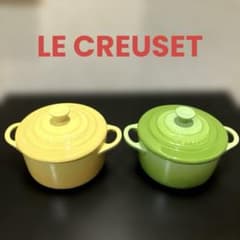 美品　ル・クルーゼ 蓋付ミニココットセット イエロー ・グリーン　直径１０センチ