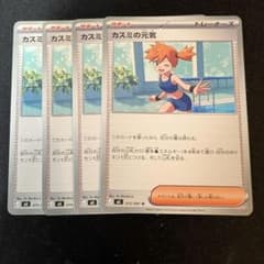 カスミの元気 4枚セットのサムネイル