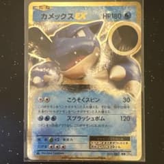 カメックスEX RR CP6 20th Anniversary 021/087のサムネイル