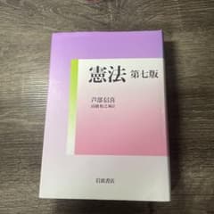 憲法のサムネイル