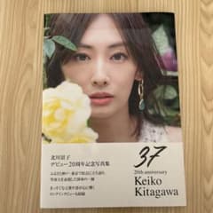 北川景⼦ 写真集『「37」20th anniversary』のサムネイル