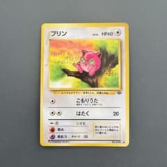 ポケモンカードゲーム プリン 旧裏面 - メルカリ