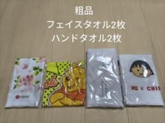 粗品タオル4枚セット フェイスタオル ハンドタオルのサムネイル