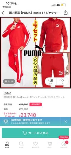 PUMA Iconic T7 ジャケット＆パンツ 上下セットのサムネイル