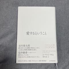 愛するということのサムネイル
