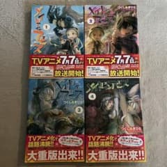 メイドインアビス1〜4巻セットのサムネイル