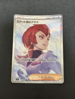 ポケモンカード　 ロケット団のアテナのサムネイル