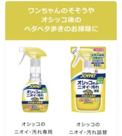 ★最終処分価格★ジョイペット天然成分消臭剤　オシッコのニオイ・汚れ専用のサムネイル