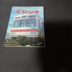 電車のサムネイル