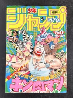 ●週刊少年ジャンプ 1984年 50号 （ハガキ未使用、未記入） ○週刊少年ジャンプ 1984年 50号 （ハガキ未使用、未記入