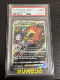 最安値!リザードンVSTAR SAR PSA10 S12a 212/172 - メルカリ