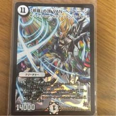 黒箱 「修羅」の頂 VAN・ベートーベンのサムネイル