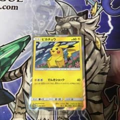 ポケモンカード　ピカチュウ　プロモ　276/SM-P 未開封のサムネイル