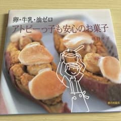 アトピーっ子も安心のお菓子 卵・牛乳・油ゼロのサムネイル