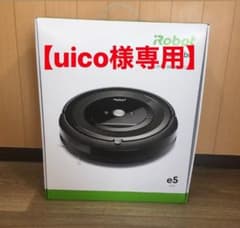 IROBOT ルンバ E5 【uico様専用】のサムネイル