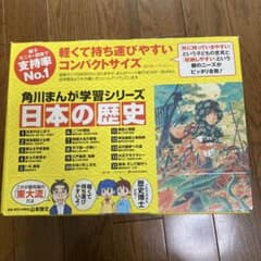 角川まんが学習シリーズ 日本の歴史 全15巻定番セットのサムネイル