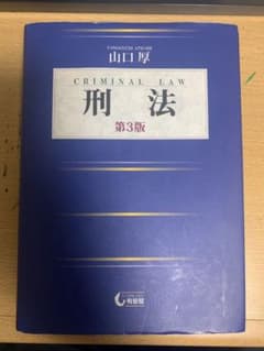 刑法 第3版のサムネイル