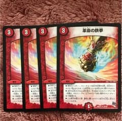 革命の鉄拳のサムネイル