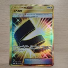 ポケモンカード くろおび　センタリング大幅ずれ　エラー m17533010459_1.jpg?1784883180
