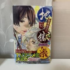 地獄楽 13のサムネイル