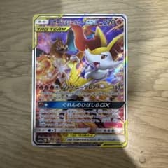 リザードン＆テールナーGX SR SM11a リミックスバウト 068/064のサムネイル