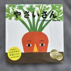 やさいさんのサムネイル