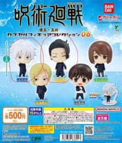 呪術廻戦 カプセルフィギュアコレクション 06のサムネイル