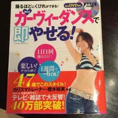 カーヴィーダンスで即やせる！のサムネイル