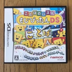 ことばのパズル もじぴったん DSのサムネイル