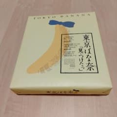 東京ばな奈のサムネイル