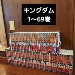 キングダム 1〜69巻 原泰久 全巻セット 漫画 コミック - メルカリ