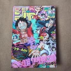 週刊少年ジャンプ 2022年 29号 ウタ×Ado表紙のサムネイル