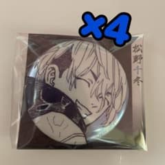 東京リベンジャーズ原画展松野千冬缶バッジ4個セットのサムネイル