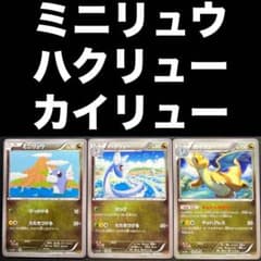 初代ポケモンカード 旧裏 わるいカイリュー+ハクリュー+