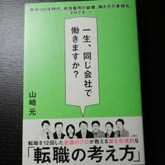 一生、同じ会社で働きますか?のサムネイル