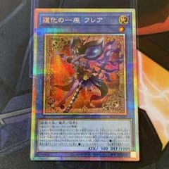 遊戯王 道化の一座フレア プリズマ - メルカリ