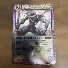 魔界七将ベルゼビート 初期レリーフ 1枚 バトスピ - メルカリ
