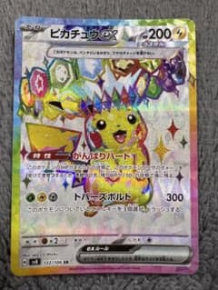 ピカチュウex SR スカーレット&バイオレット 拡張パック 超電