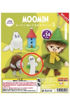 ムーミン ぬいぐるみマスコット3 ニョロニョロ　ガチャのサムネイル