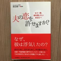 夫の恋を許せますか?のサムネイル