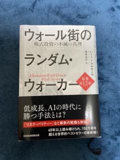 ウォール街のランダム・ウォーカー 株式投資の不滅の真理のサムネイル