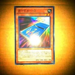 遊戯王カードカーdスーパーのサムネイル