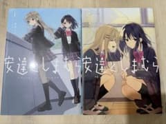 kADOKAWA 安達としまむら 1~2巻 柚原もけ 漫画