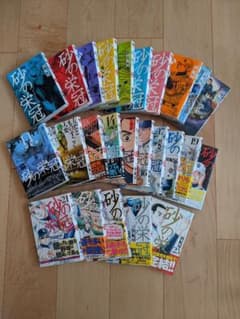 砂の栄冠1〜25全巻のサムネイル