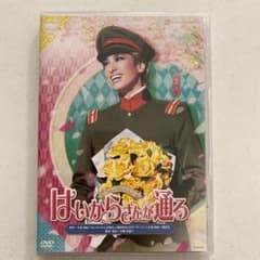 花組 宝塚大劇場公演 はいからさんが通るのサムネイル